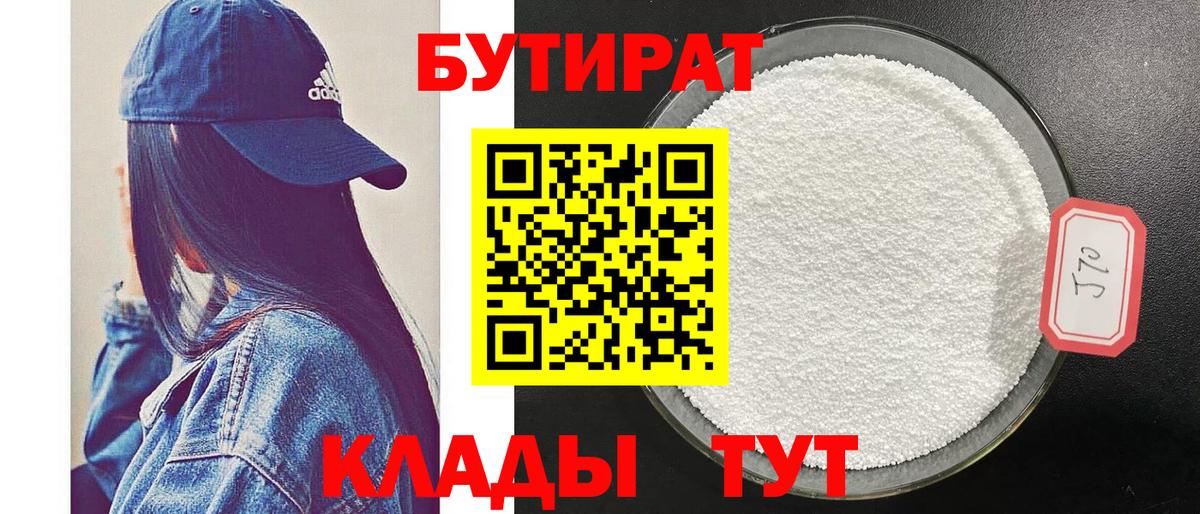 Бутират BDO Саров