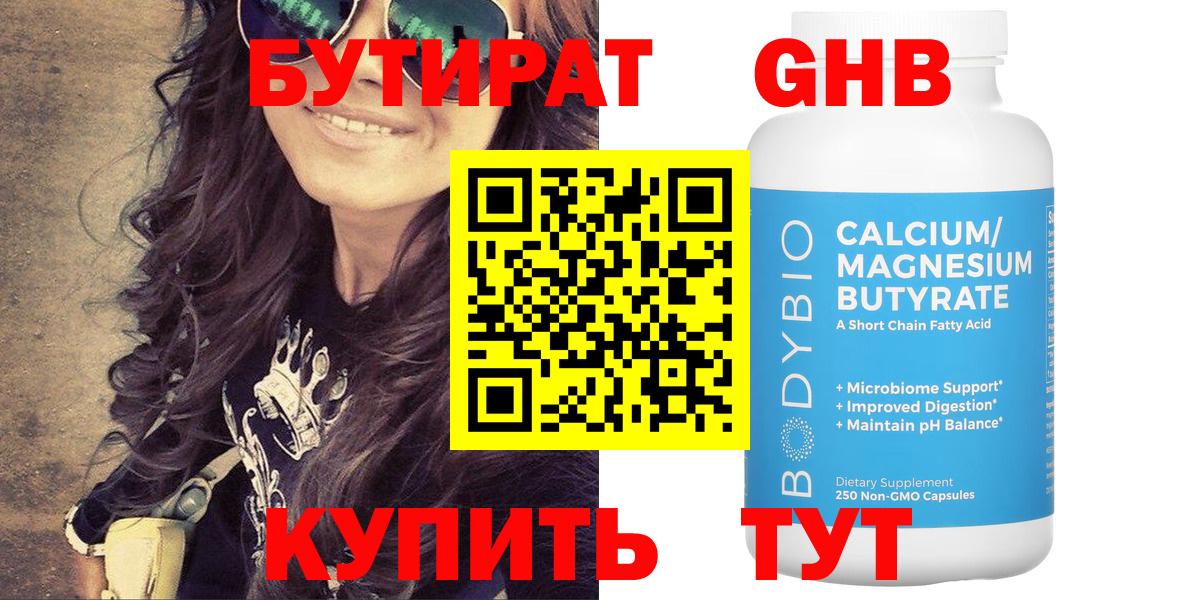 БУТИРАТ GHB  Вход с VPN  БУТИРАТ  Саров 