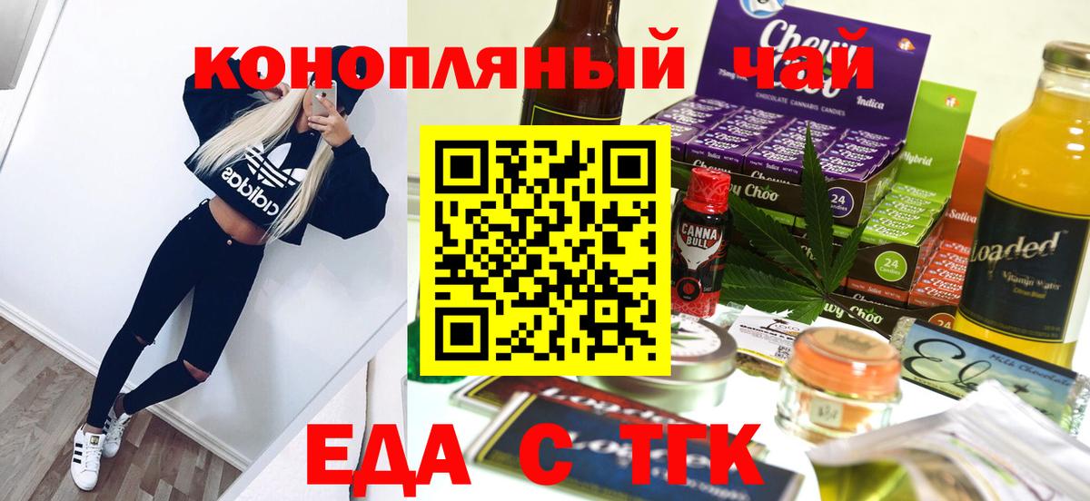 Еда ТГК конопля Саров