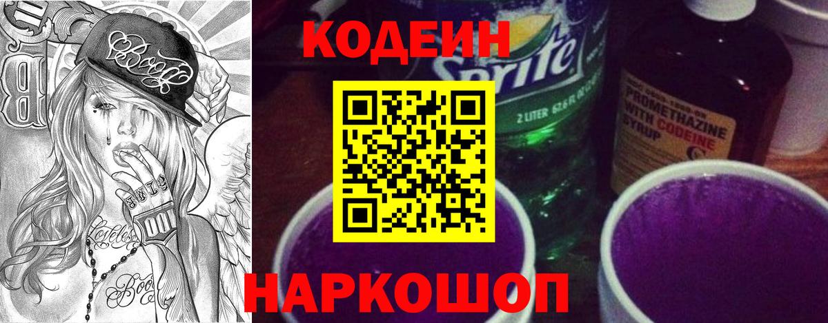 Саров  Кодеин Purple Drank  Вход с VPN  Кодеин Purple Drank 