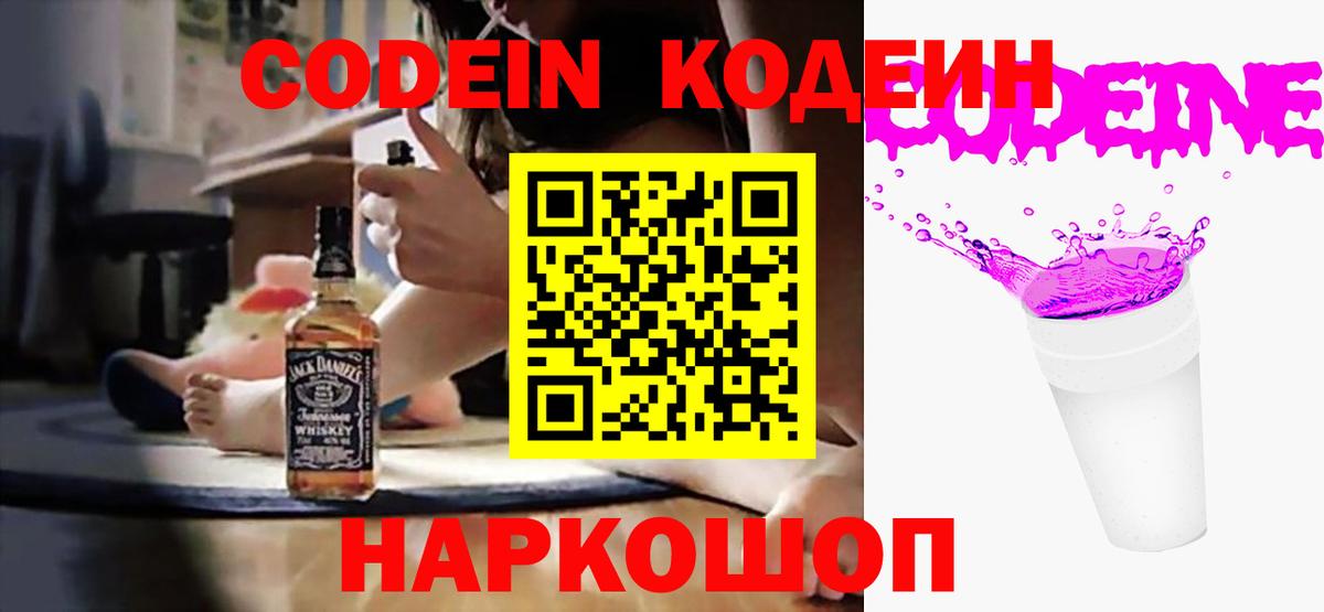 Кодеиновый сироп Lean напиток Lean (лин) Саров