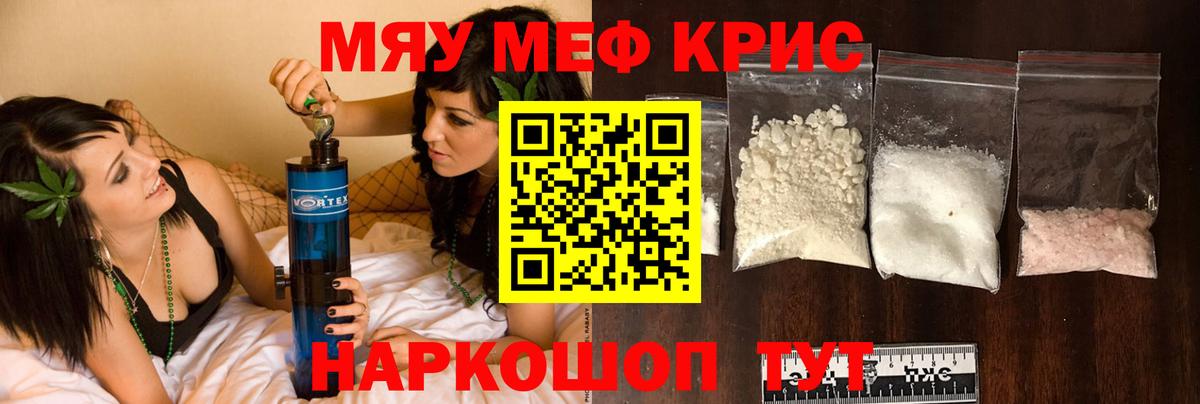 Меф кристаллы Саров
