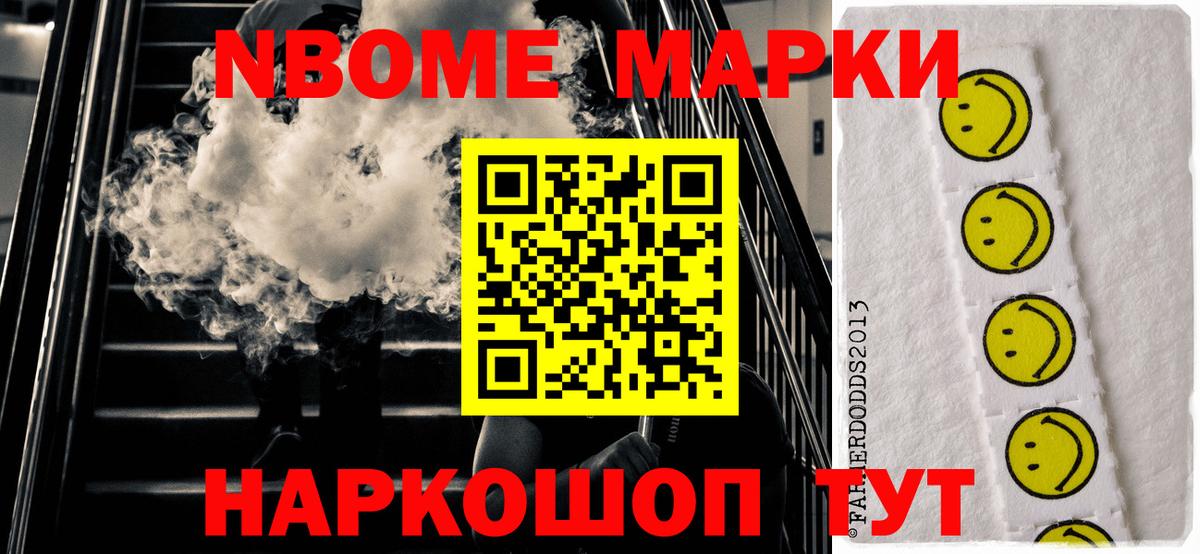 Саров  Марки 25I-NBOMe  Вход с VPN  Марки NBOMe 1,8мг  Марки NBOMe 1,8мг 
